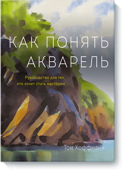 Як зрозуміти акварель