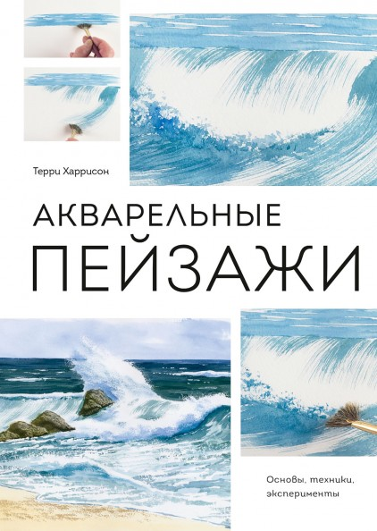 акварельні пейзажі